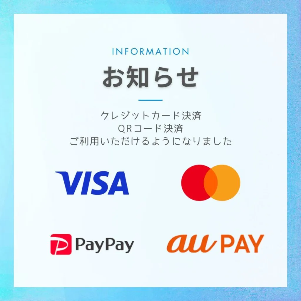 クレジットカード決済、QRコード決済に対応しました