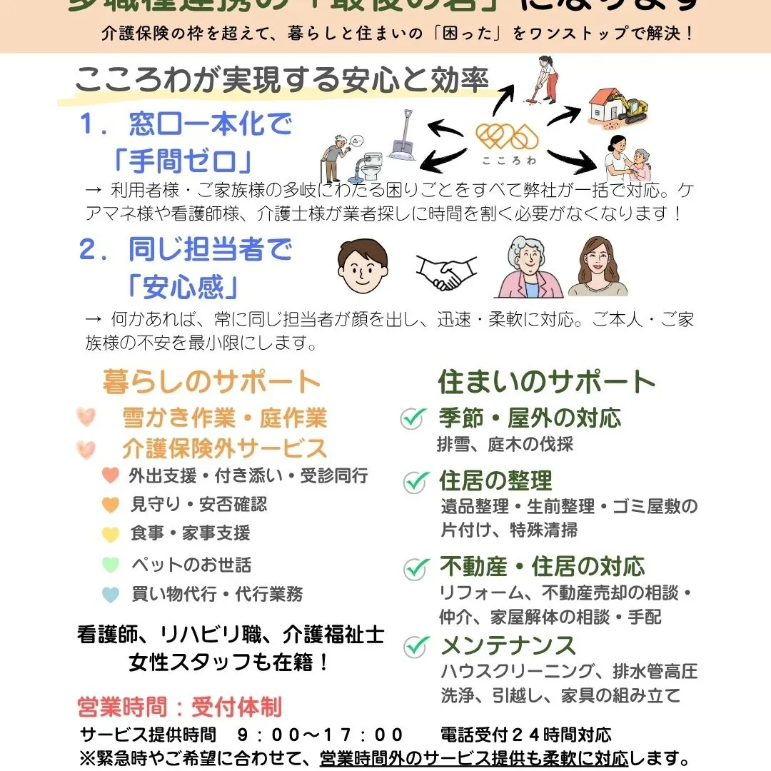 ✨【高齢者支援の専門職の皆様へ】多職種連携を強力にサポート!...