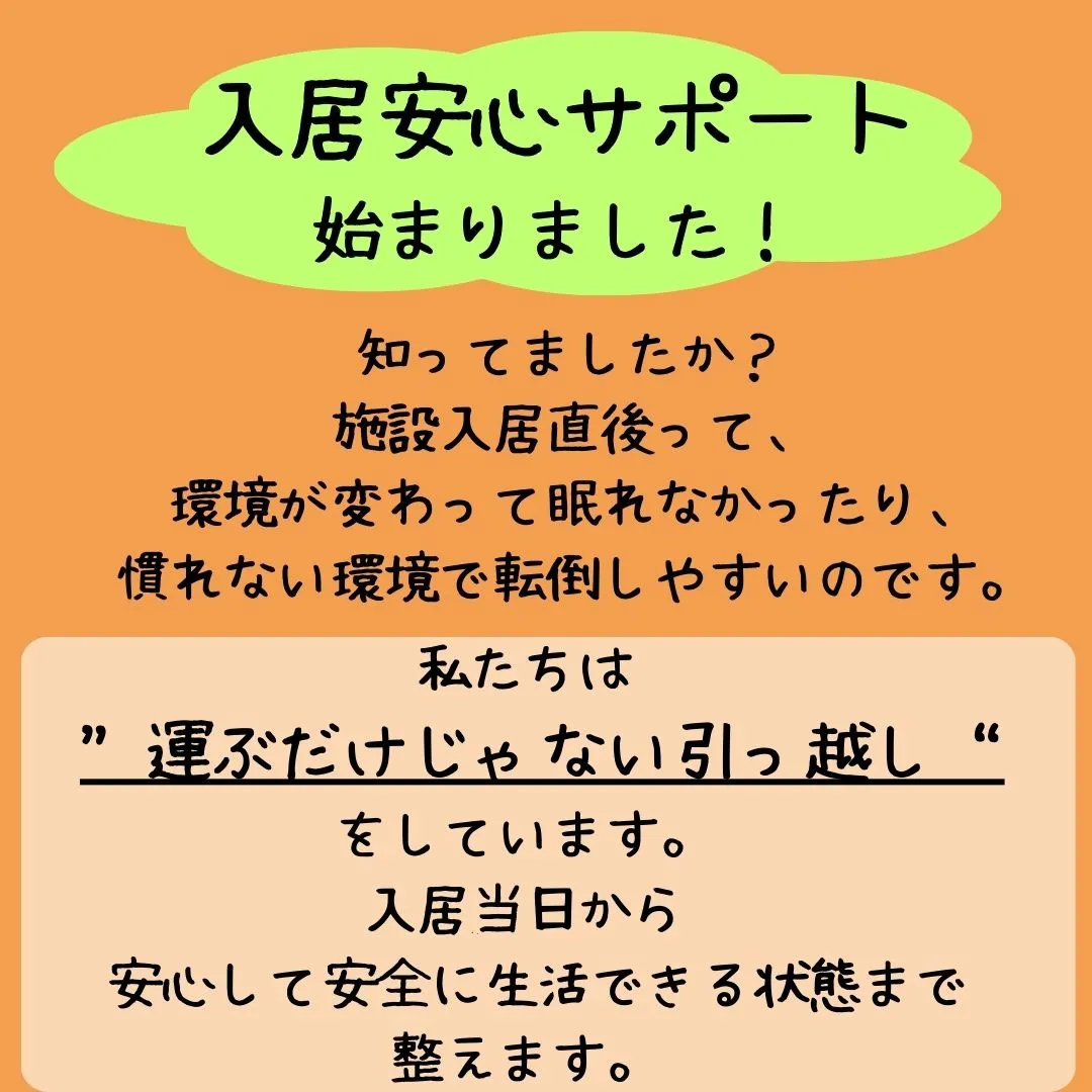 施設入居の引っ越し。