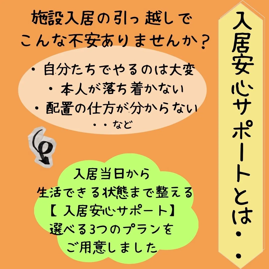 施設入居の引っ越し。