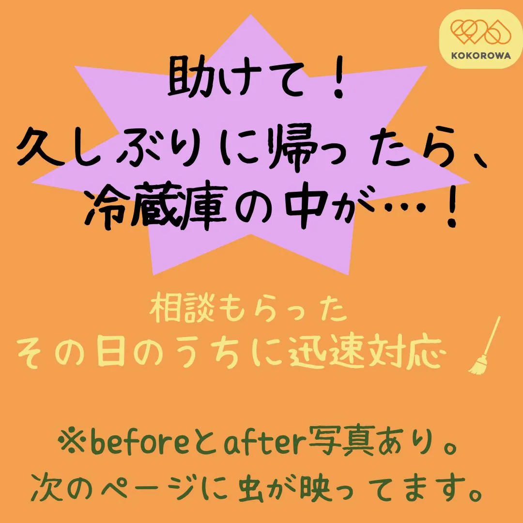 少し前に対応させていただいた、冷蔵庫清掃のご依頼のご紹介です...