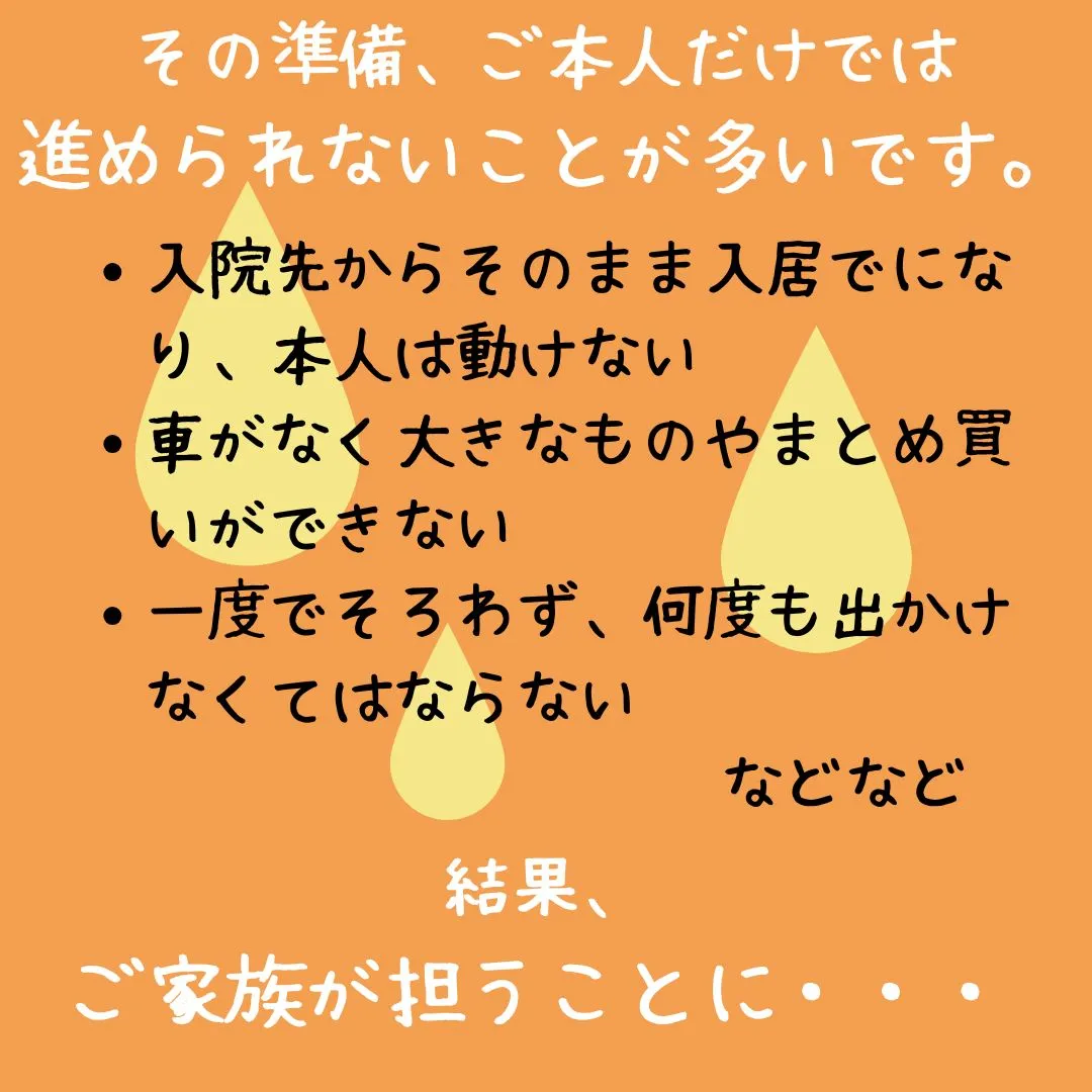 施設入居と聞くと、