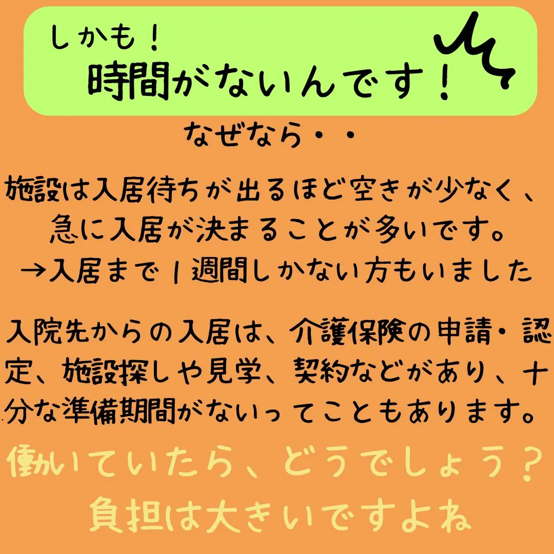 施設入居と聞くと、
