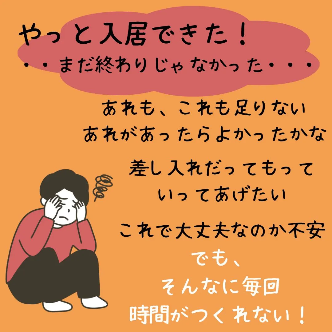 施設入居と聞くと、
