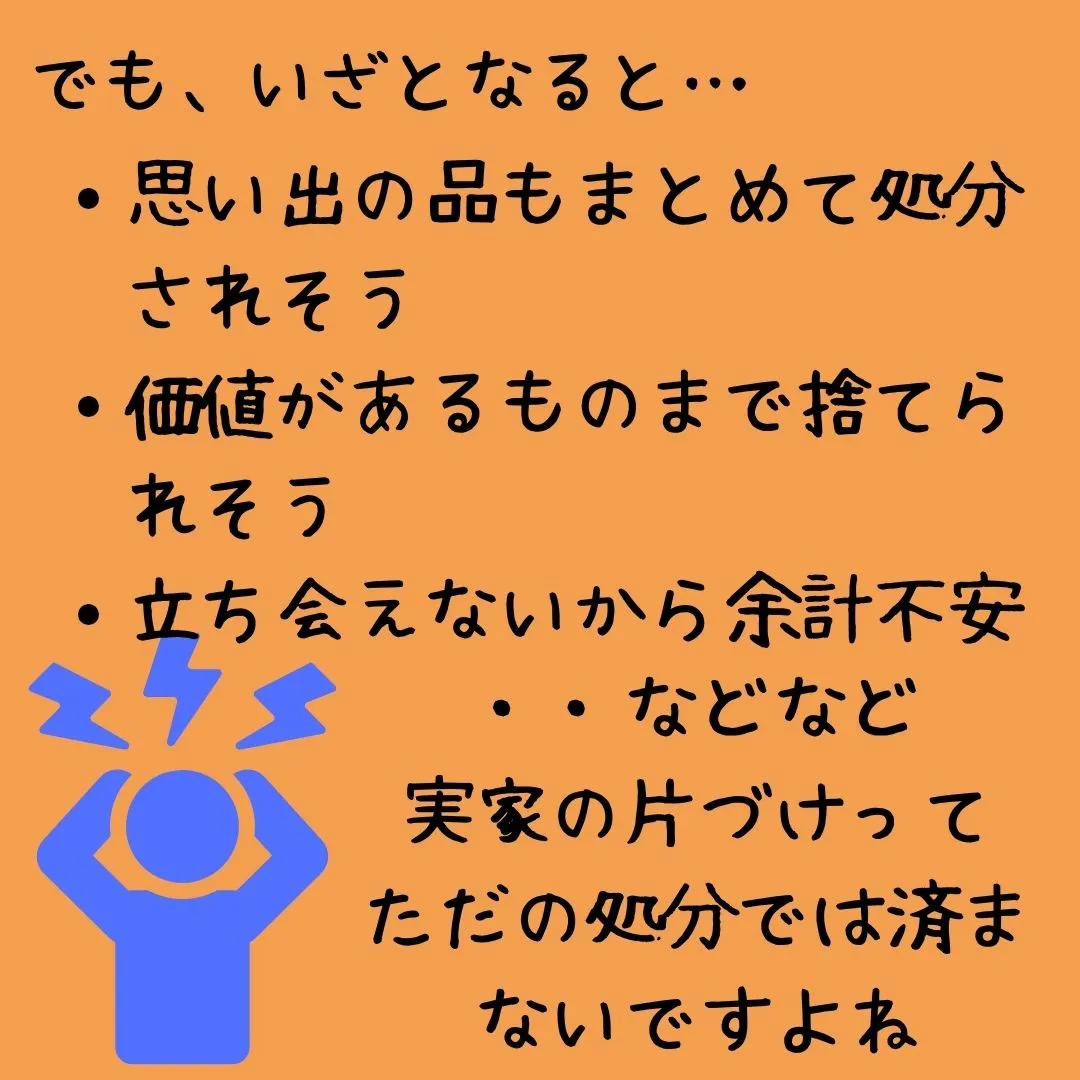実家の片付け、どうしよう…と悩んでいませんか?