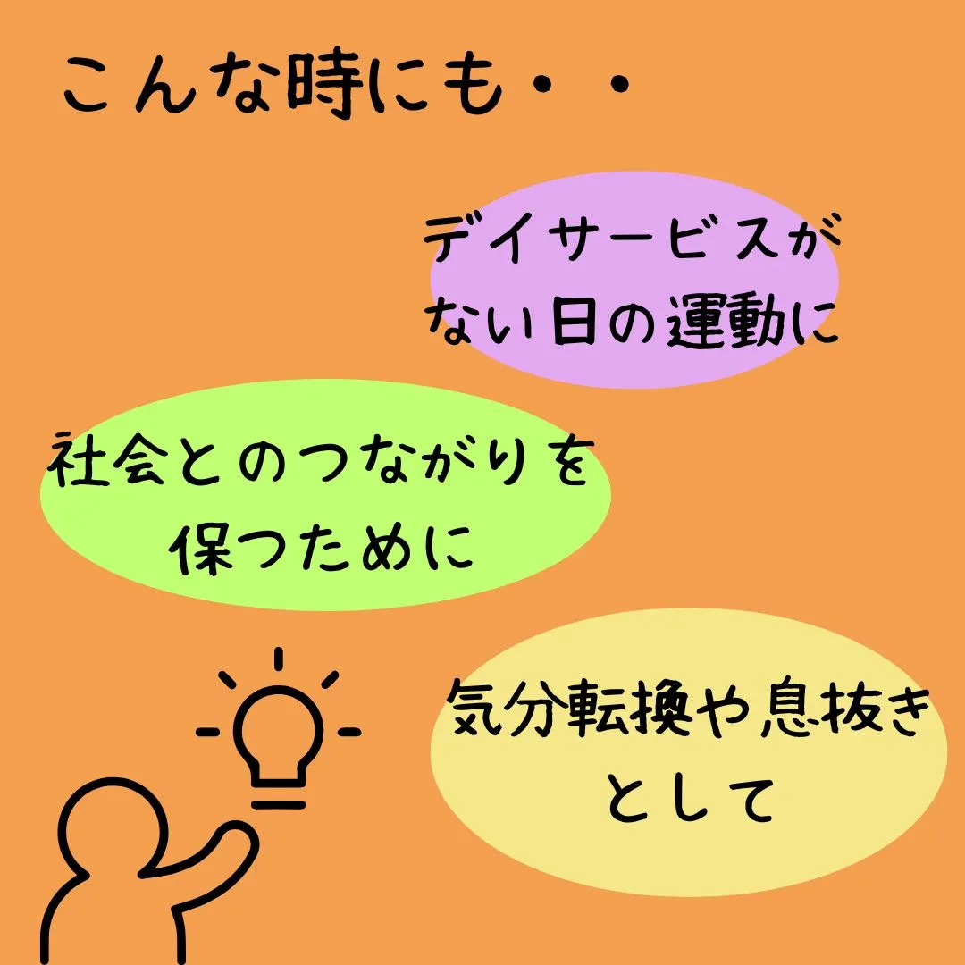 今ある体力を落とさないために。