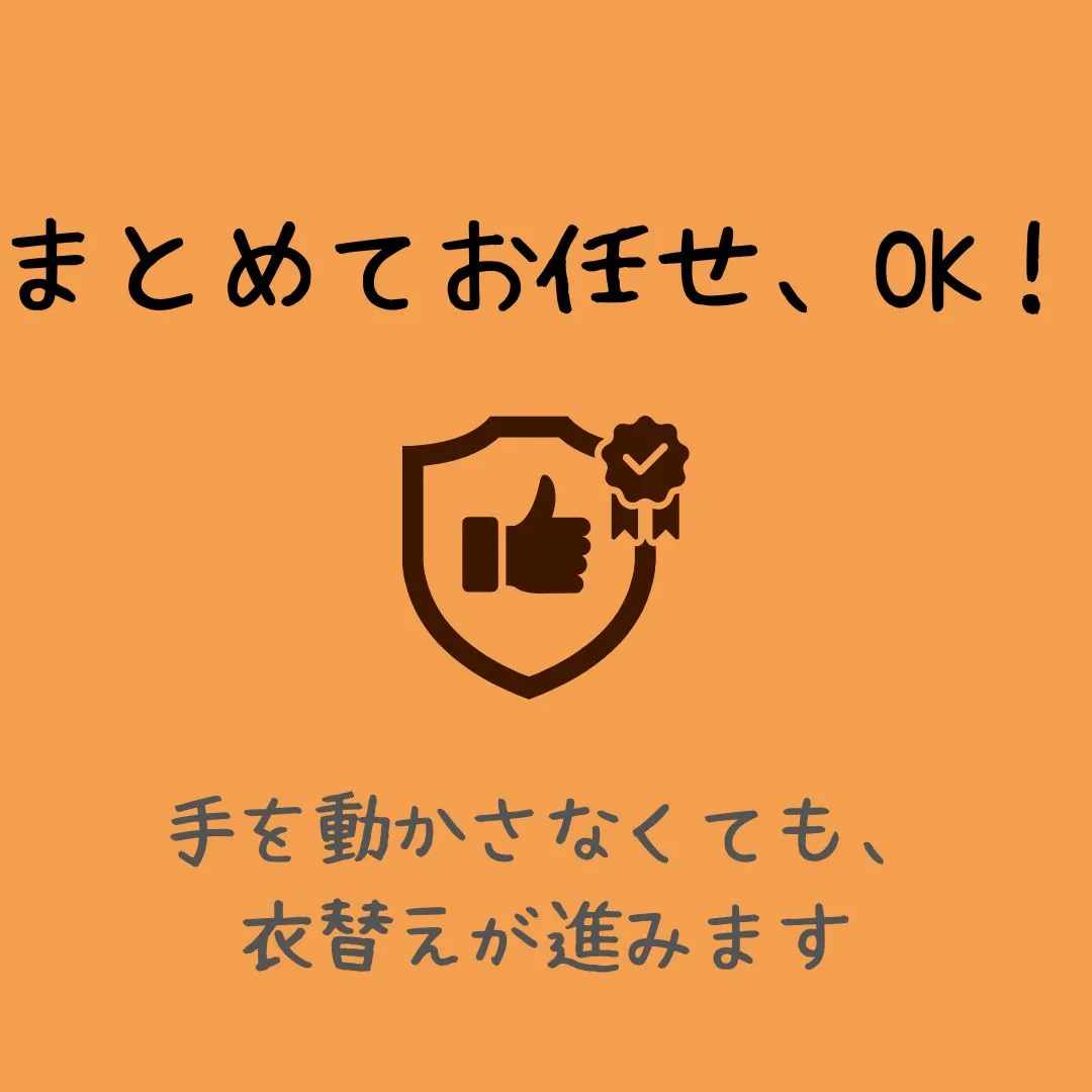 春の衣替え、進んでいますか？