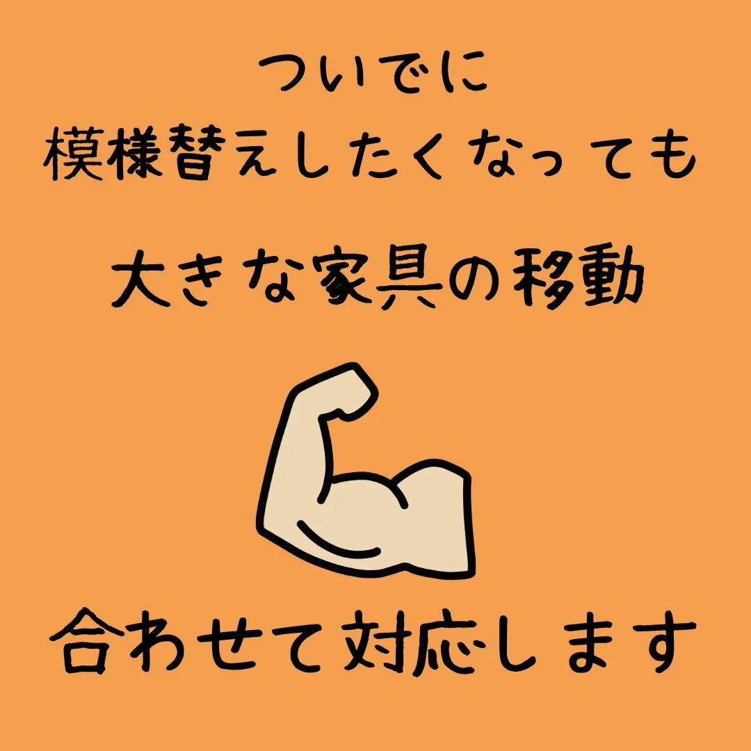 春の衣替え、進んでいますか？
