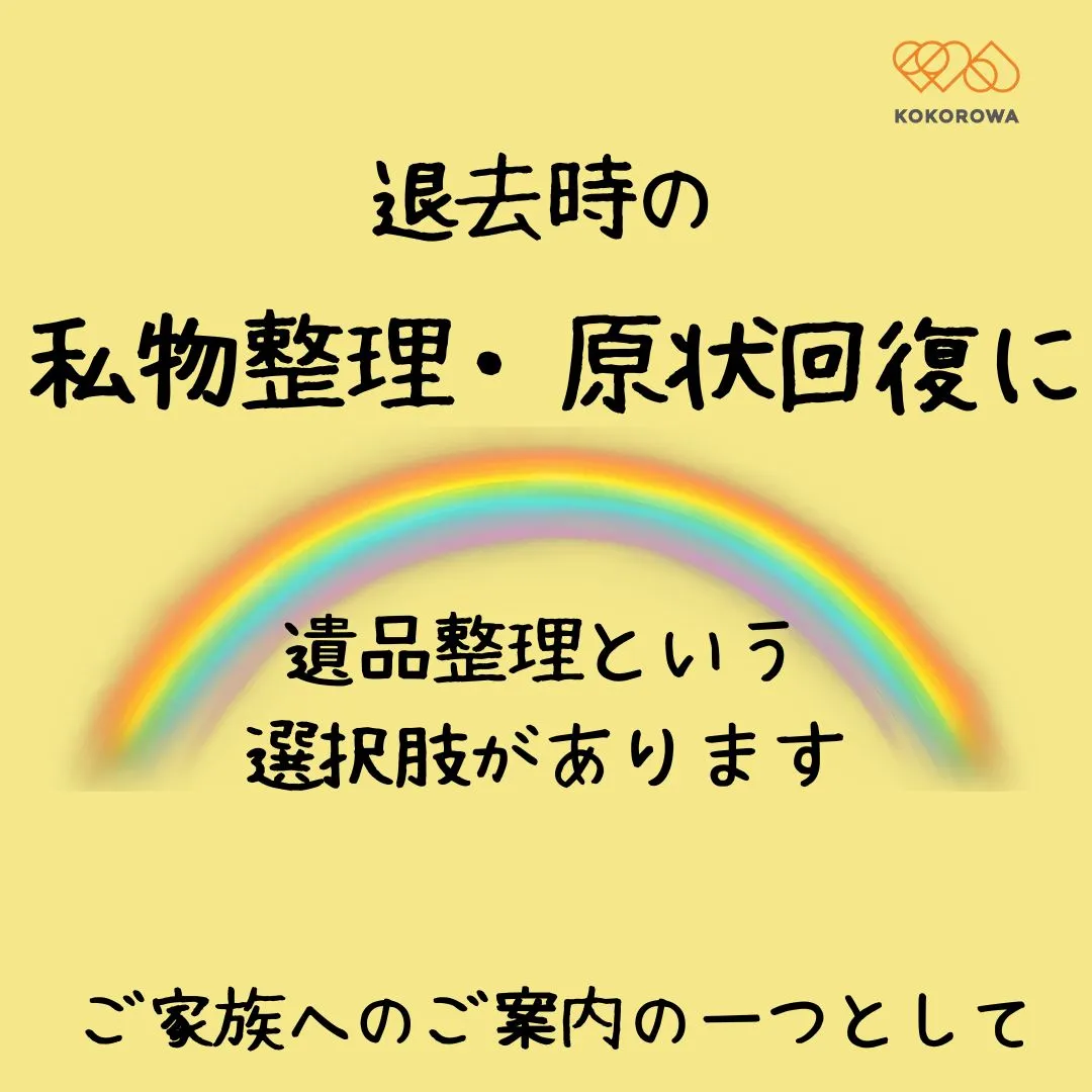 施設を退去する際、