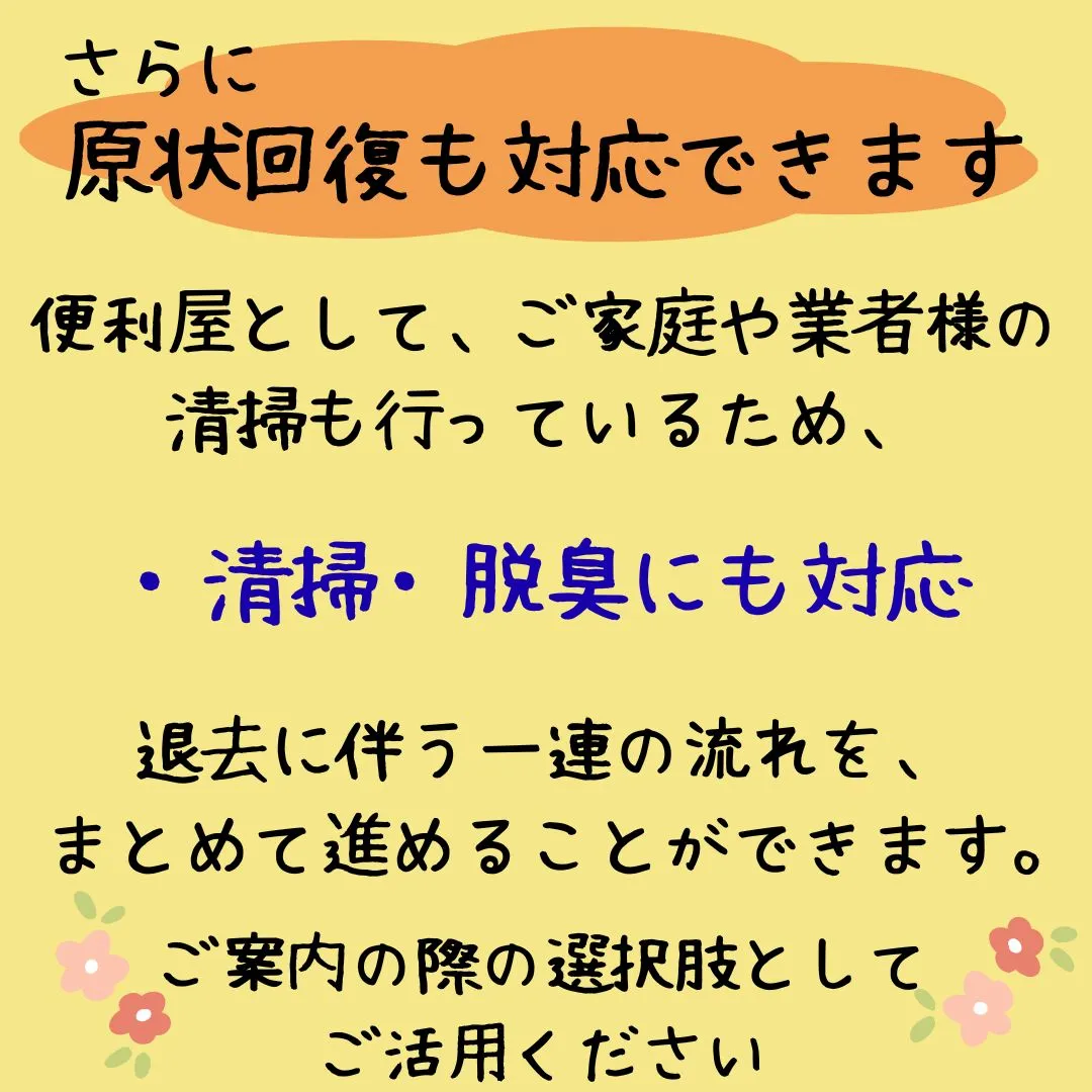 施設を退去する際、