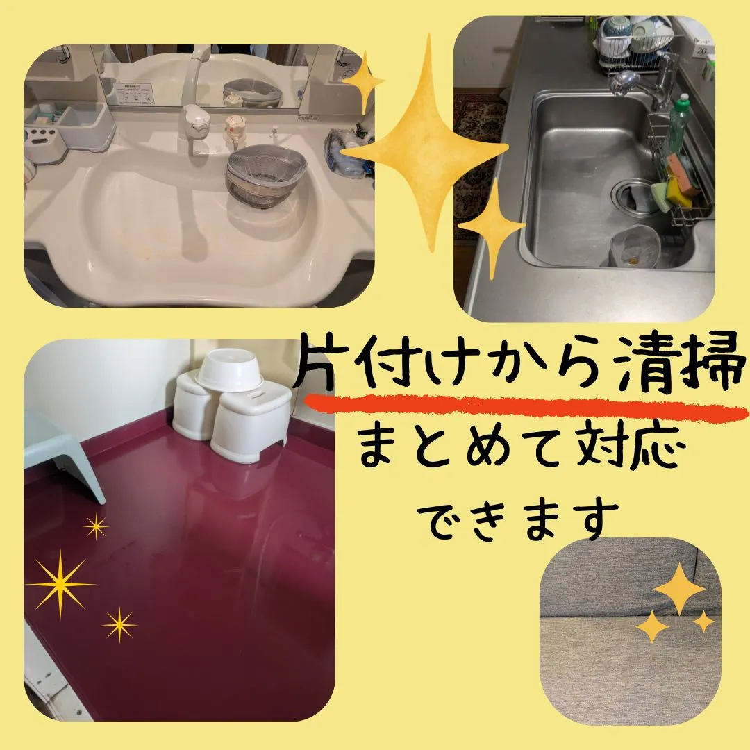 春の片付け・清掃のご依頼が急増中です🌸