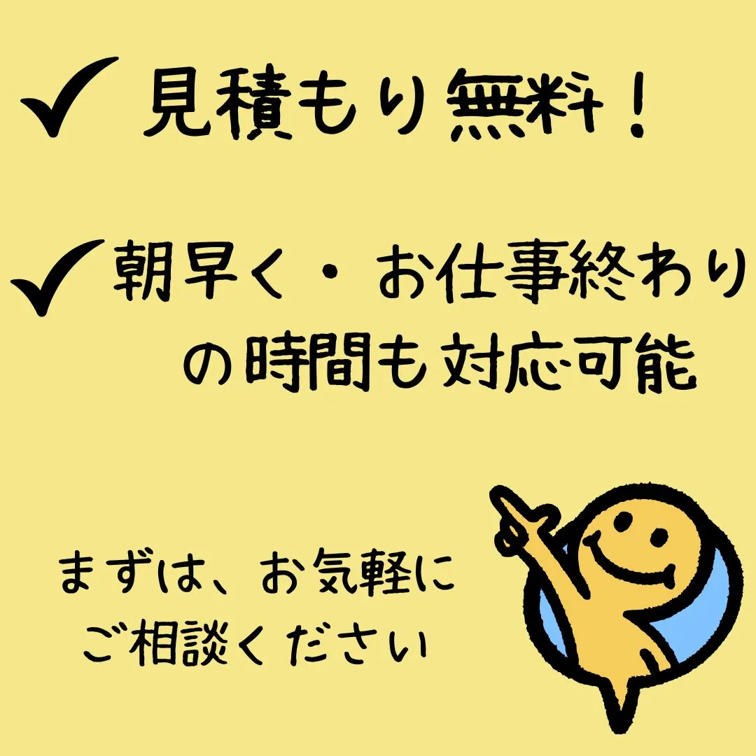 春の片付け・清掃のご依頼が急増中です🌸