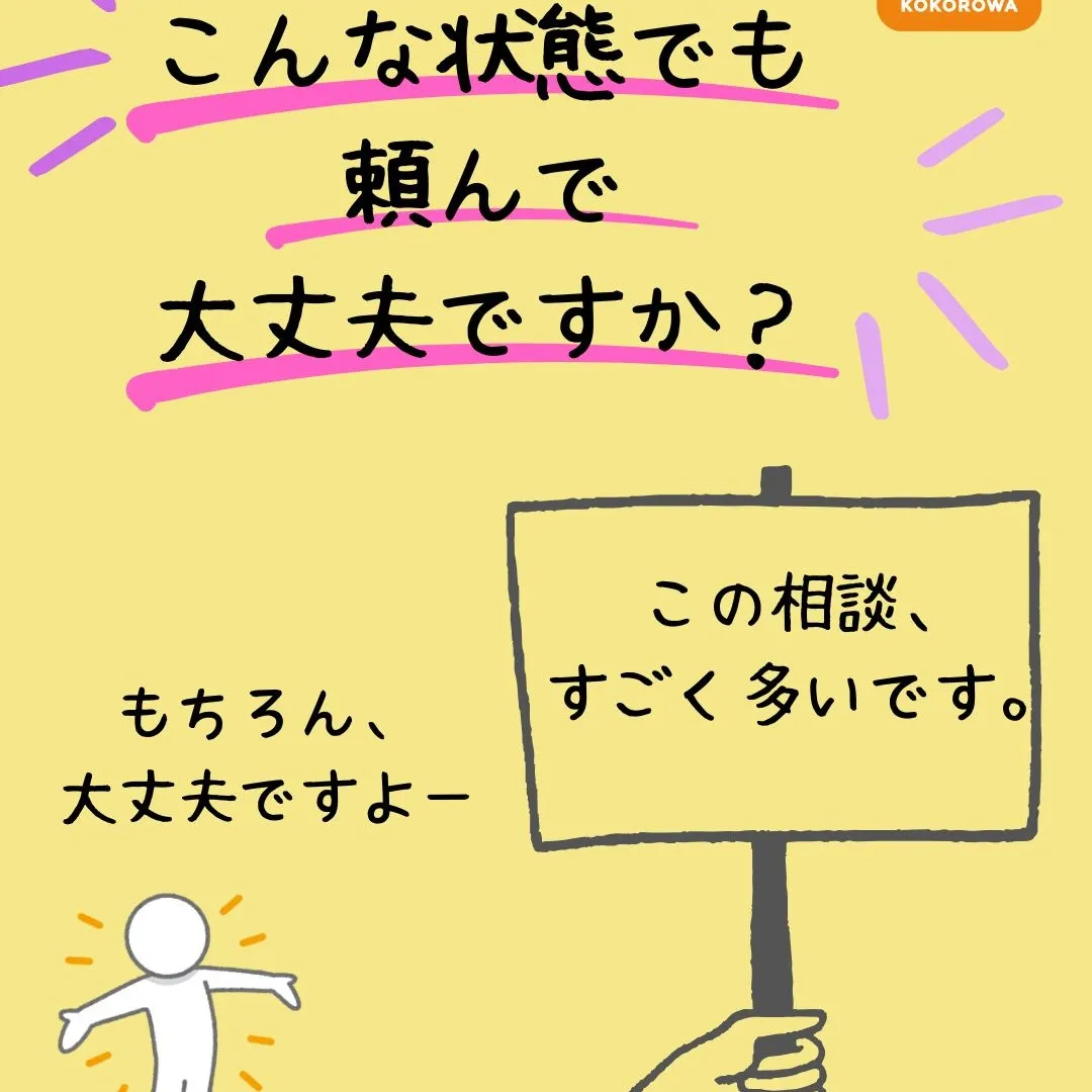 「こんな状態でも頼んでいいですか？」