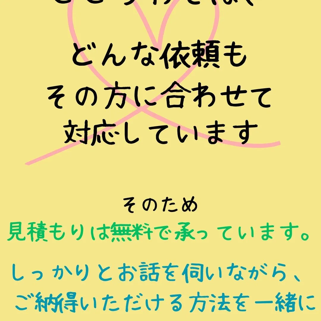 「こんな状態でも頼んでいいですか？」