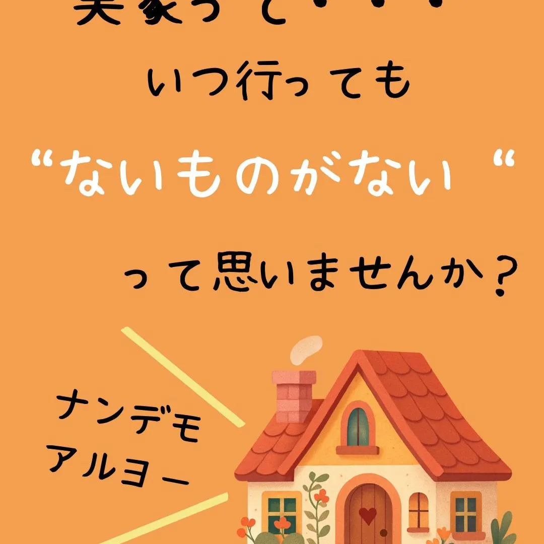実家に住むことにしたけど、