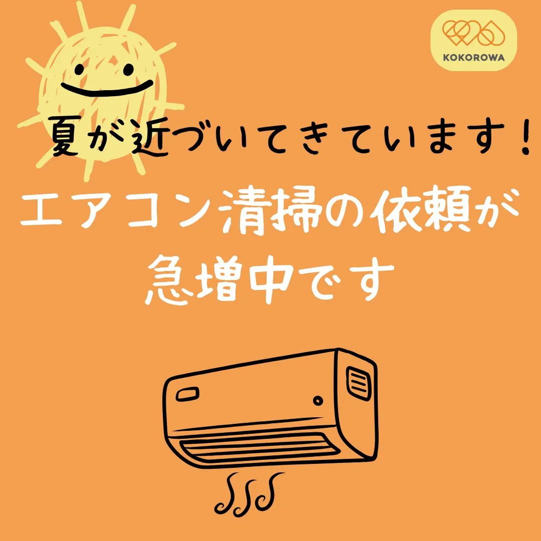 今週はエアコン清掃のご依頼が多かったのですが、