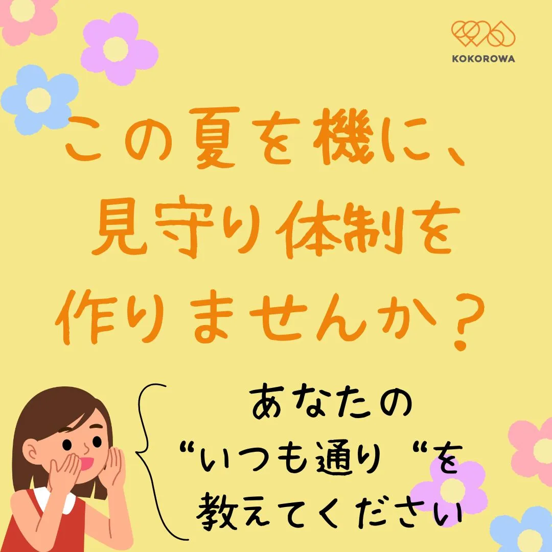 高齢の方の夏は、