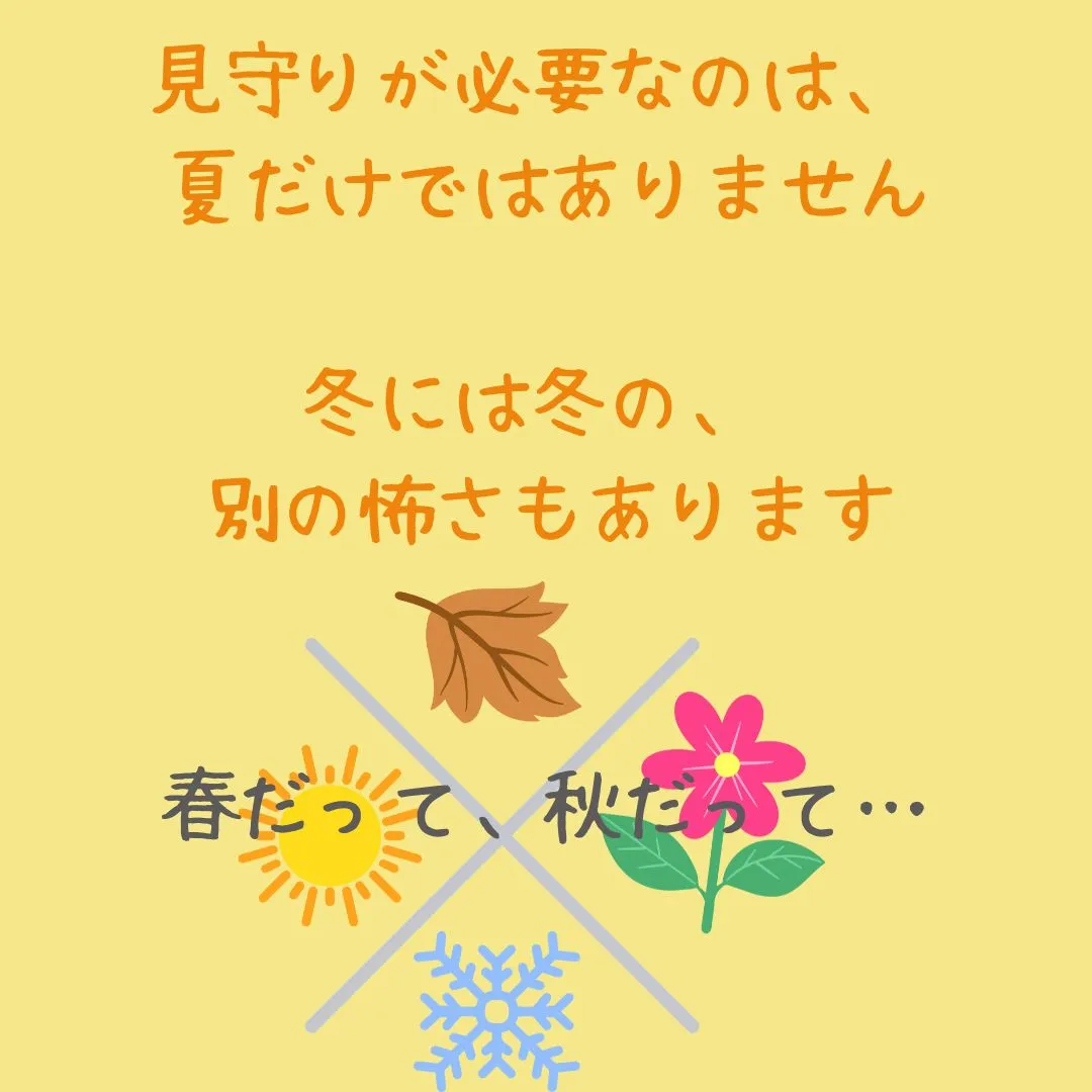 高齢の方の夏は、