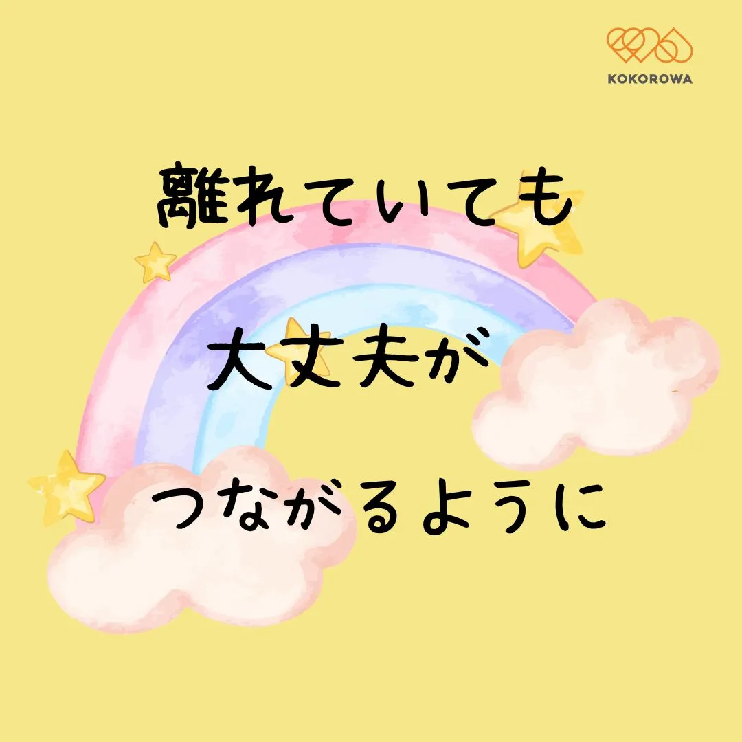 こころわが、