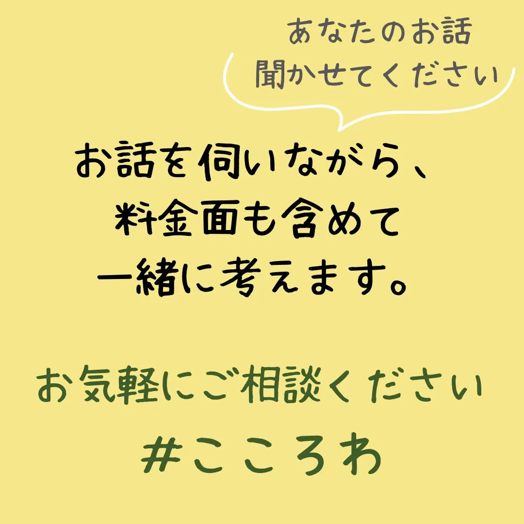 こころわが、