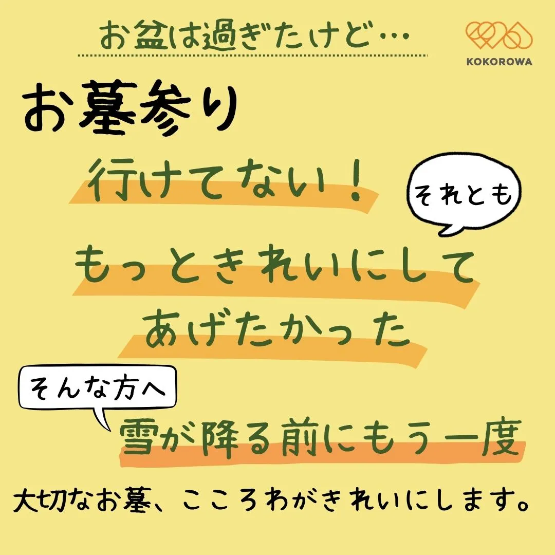 【お墓を大切にする、ひとつのかたち。