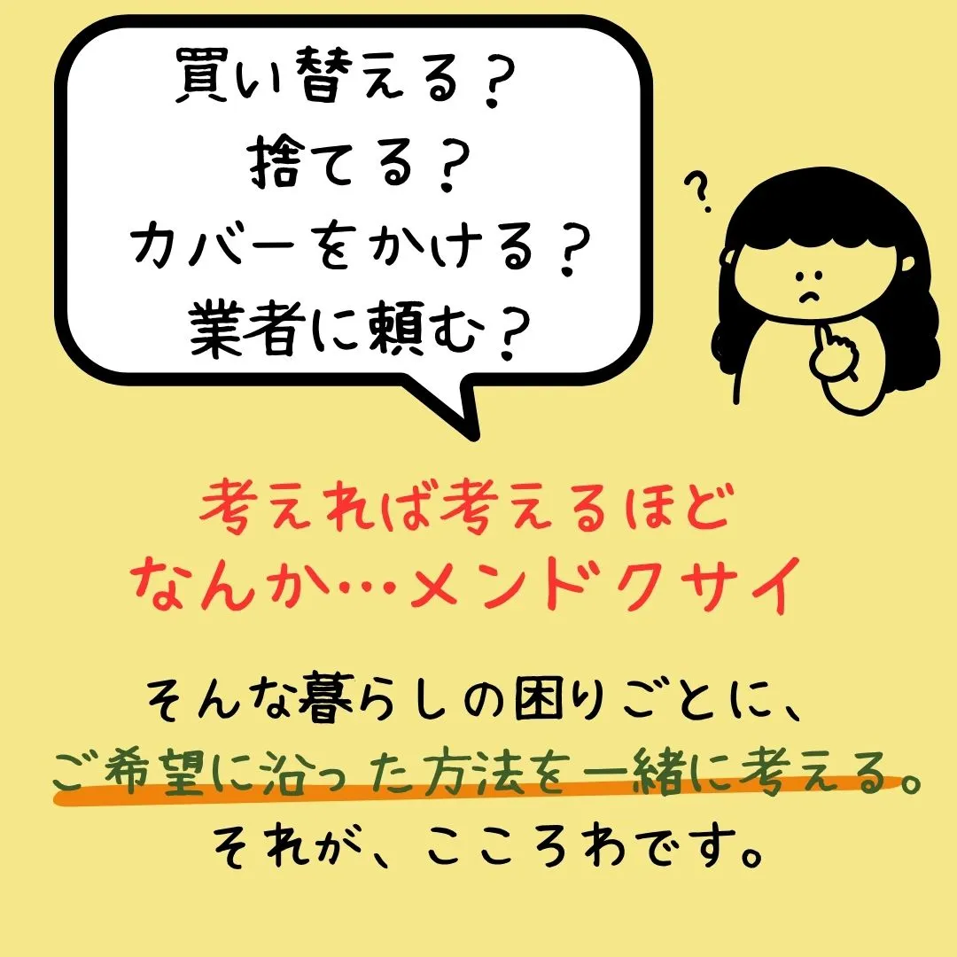 **こころわでは、ソファーのクリーニングもやっています。