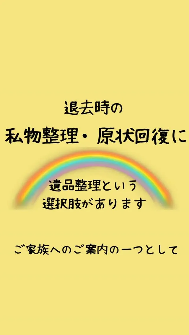 施設を退去する際、
