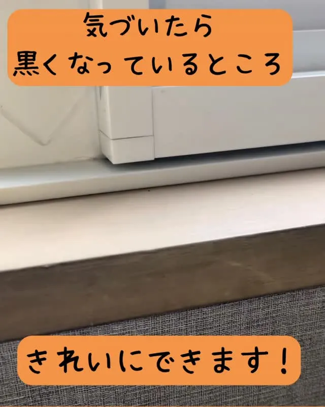 手ごわい汚れ、ありませんか？